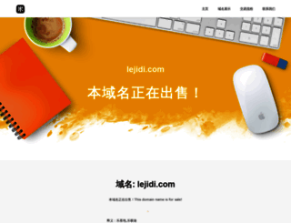 lejidi.com screenshot