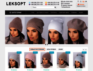 leksopt.com.ua screenshot