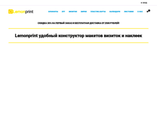 lemonprint.ru screenshot