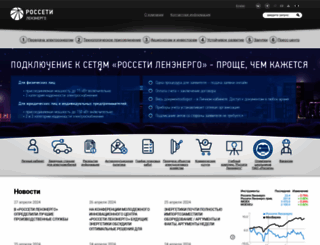 lenenergo.ru screenshot