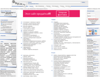 leningradskaja.biglist.ru screenshot