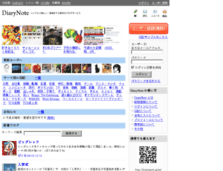leno1210.diarynote.jp screenshot
