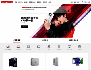 lenovo.cn screenshot