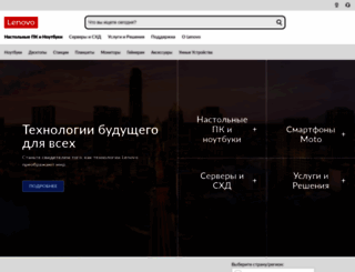 lenovo.ru screenshot