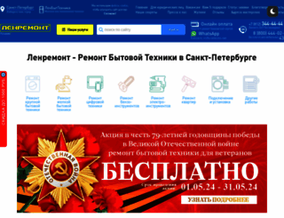 lenremont.ru screenshot
