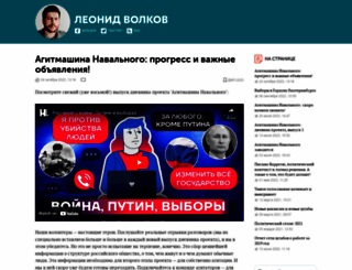 leonidvolkov.ru screenshot