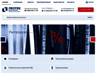 leotec.ru screenshot