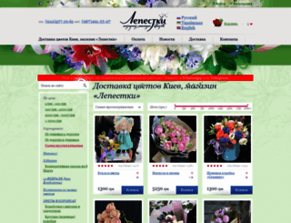 lepestki.kiev.ua screenshot