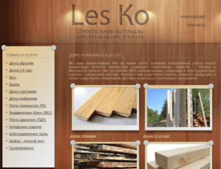 les-ko.com screenshot