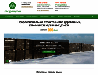 lesdrevprom.ru screenshot