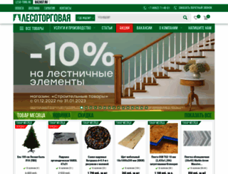 leso-torg.ru screenshot