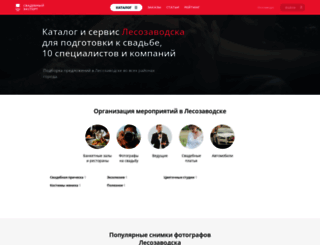 lesozavodsk.unassvadba.ru screenshot