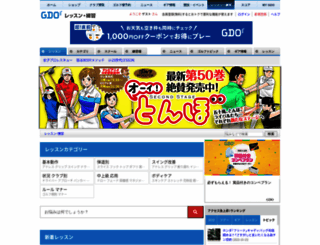 lesson.golfdigest.co.jp screenshot