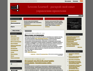 lessonslearned.ru screenshot