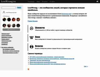 lesswrong.ru screenshot