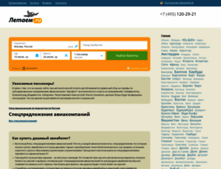 letaem.ru screenshot
