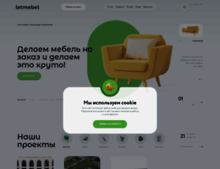 letmebel.ru screenshot