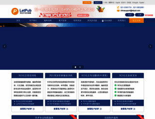 letpub.com.cn screenshot