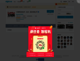 letv.dajie.com screenshot