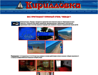 levada.kirillovka.com.ua screenshot