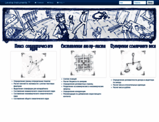 levsha-instruments.ru screenshot