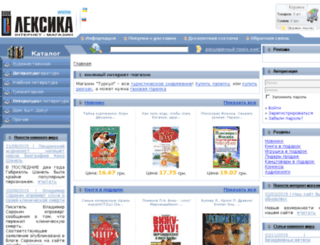 lexika-online.com.ua screenshot