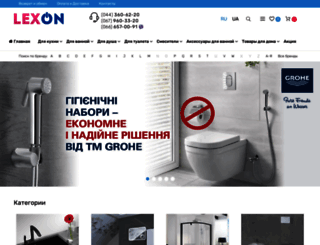 lexon.com.ua screenshot