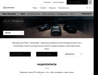 lexus-ekaterinburg.ru screenshot