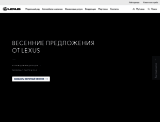 lexus.ru screenshot
