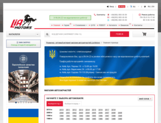 liamotors.com.ua screenshot