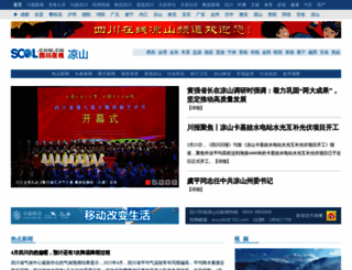 liangshan.scol.com.cn screenshot