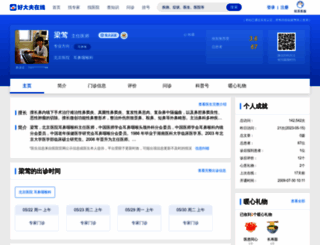 liangying0.haodf.com screenshot