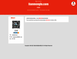 lianmengla.com screenshot