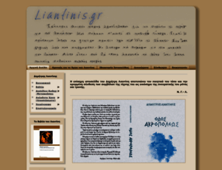 liantinis.gr screenshot