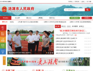 lianyuan.gov.cn screenshot
