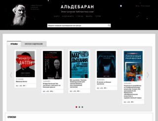 lib.aldebaran.ru screenshot