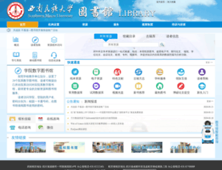 lib.swun.edu.cn screenshot