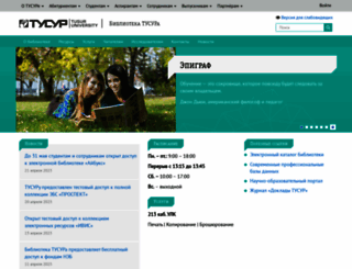 lib.tusur.ru screenshot