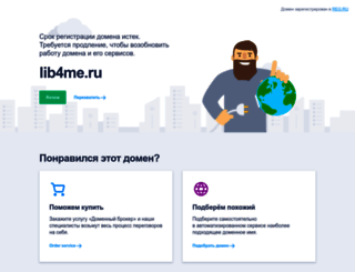 lib4me.ru screenshot