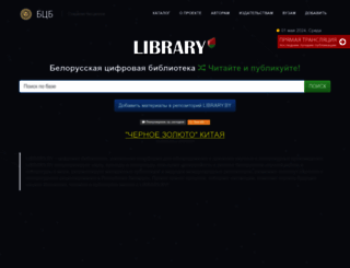 library.by screenshot