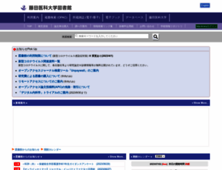 library.fujita-hu.ac.jp screenshot
