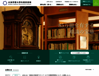 library.hgu.jp screenshot