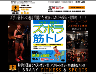libraryfitness.jp screenshot