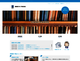 librarystaff.jp screenshot