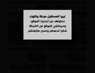 libya-al-mostakbal.org screenshot