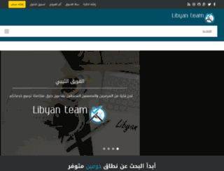 libyanteam.com.ly screenshot