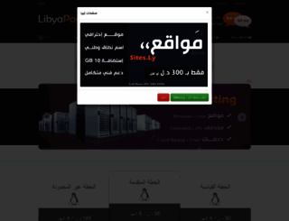 libyapages.net screenshot
