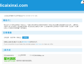 licaixinxi.com screenshot