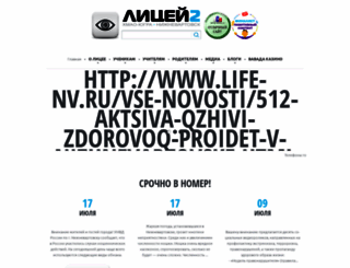 licey2-nv.ru screenshot