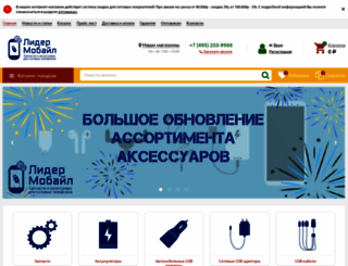 lider-mobile.ru screenshot